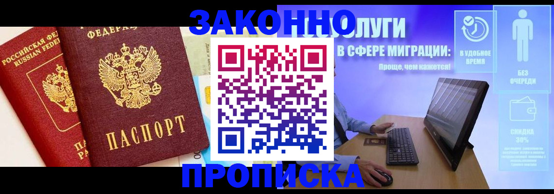 прописка для кредита в Тогучине
